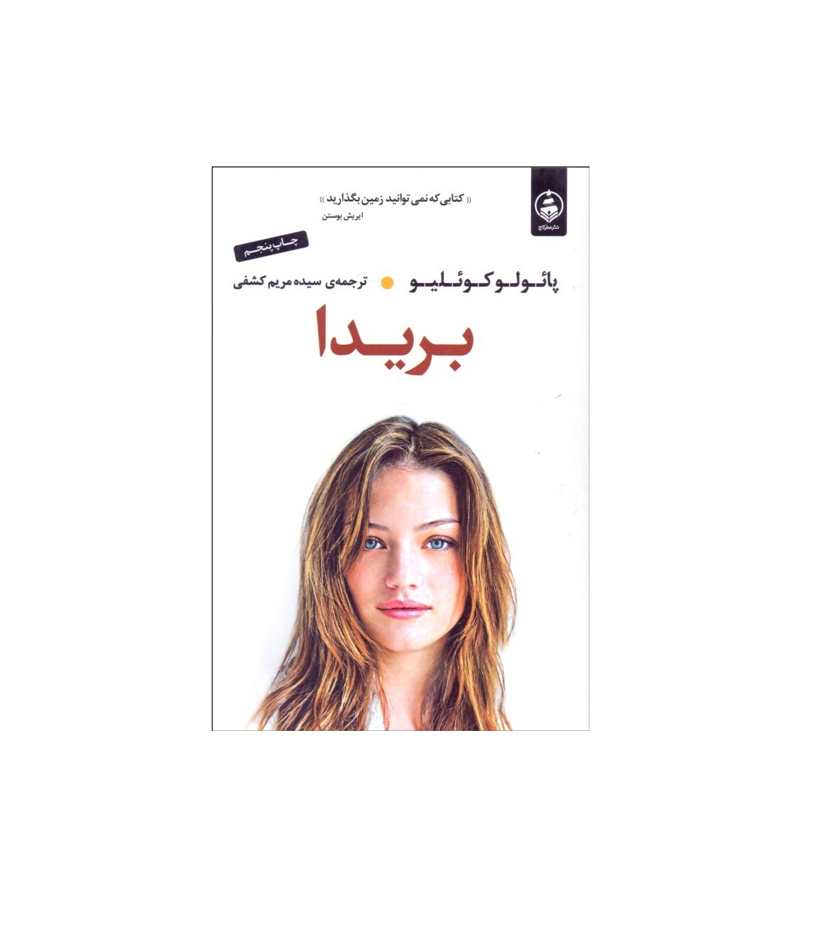 کتاب بریدا اثر پائولو کوئلیو