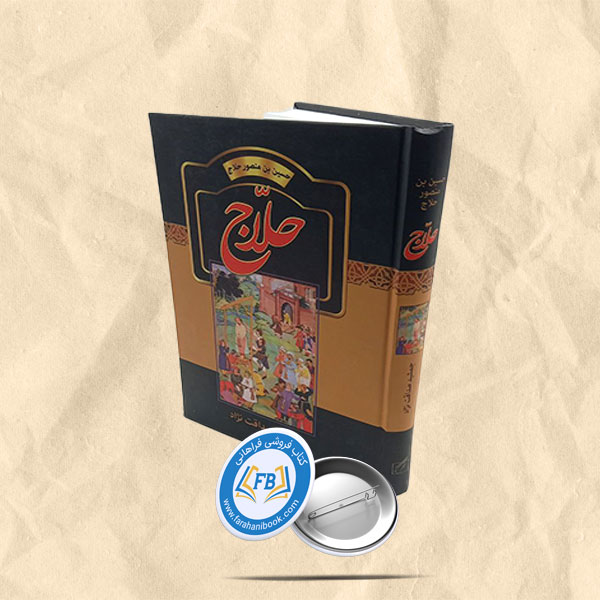 حلاج