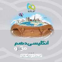 میکرو زبان انگلیسی دهم گاج