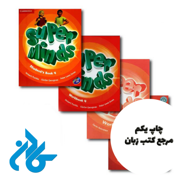پکیج کامل کتاب سوپرمایند سطح 4 (Super Minds) نویسنده by Herbert Puchta , Peter Lewis-Jones , Gunter Gerngross