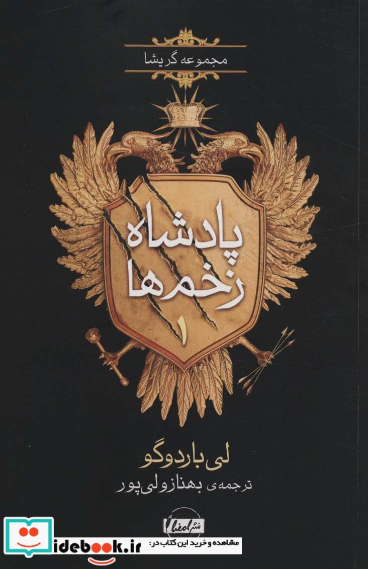 کتاب پادشاه زخم ها 1