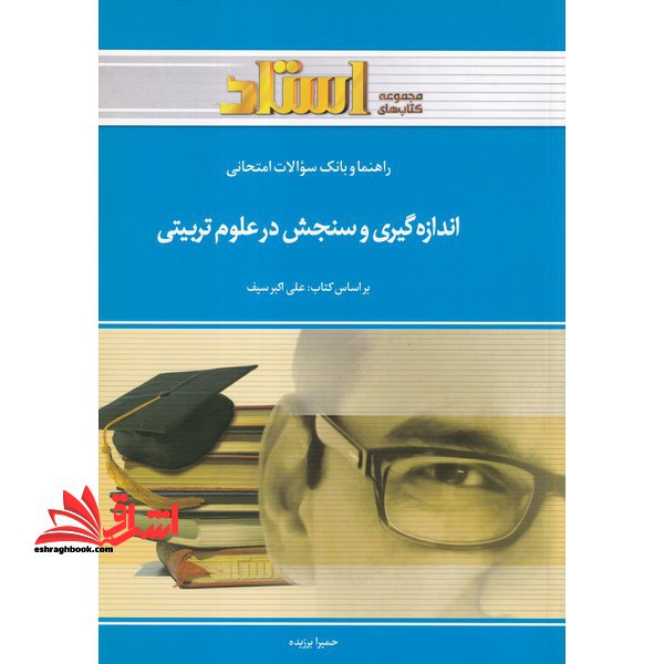 حل آنالیز عددی 1 راهنما حل (محاسبات عددی) - فروشگاه کتاب اشراق