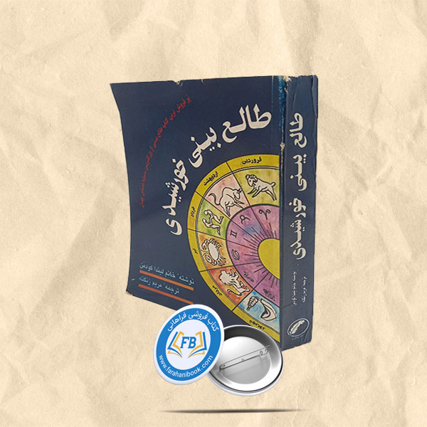 طالع بینی خورشیدی