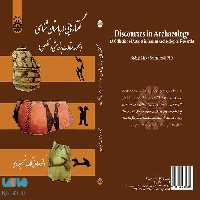 گفتارهایی در باستان شناسی نشر سمت
