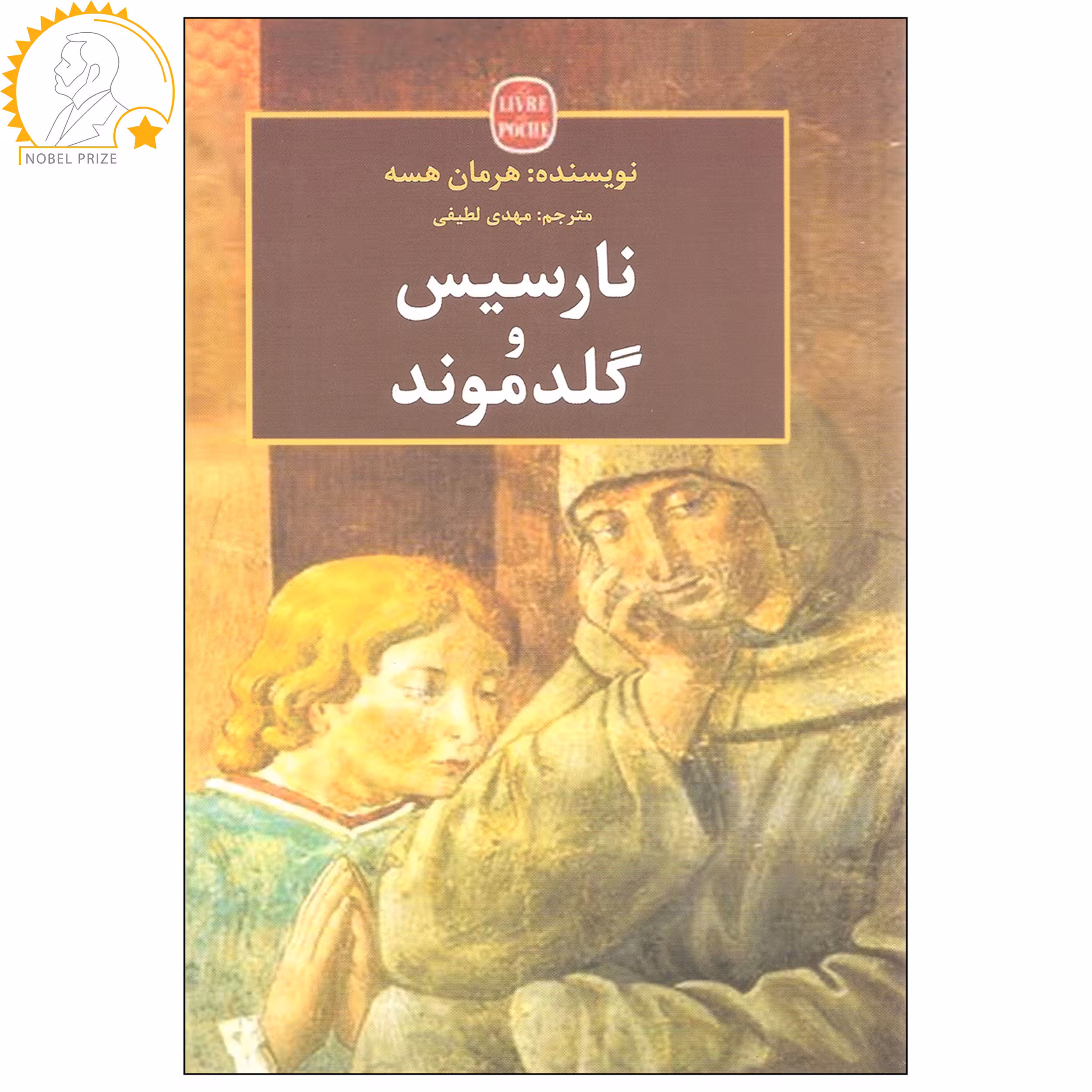 کتاب نارسیس و گلدموند اثر هرمان هسه انتشارات منوچهری