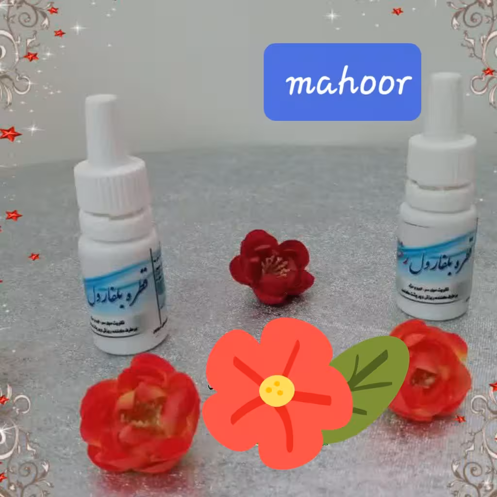 قطره بلفارول