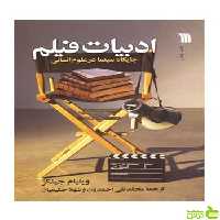 ادبیات فیلم ویلیام جینکز سروش - سیب ترش - SibTorsh ویلیام جینکز