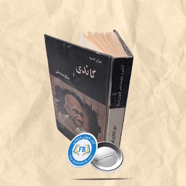 گاندی و مقاومت منفی