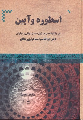 اسطوره و آیین