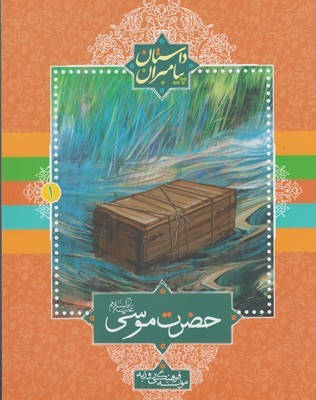 داستان پیامبران