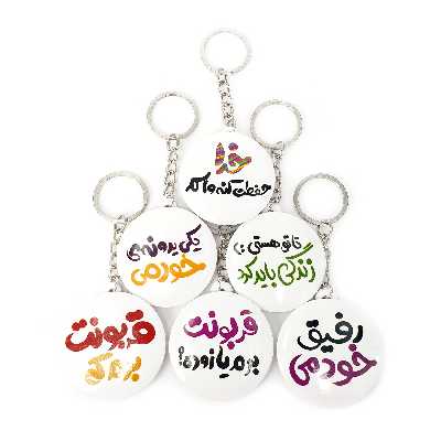 جاکلیدی خندالو طرح تایپو گرافی کد 39A مجموعه 6 عددی