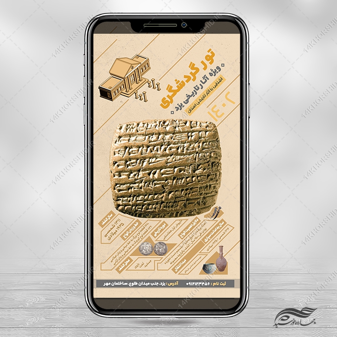 طرح استوری لایه باز تور گردشگری