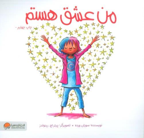 من عشق هستم (گلاسه)