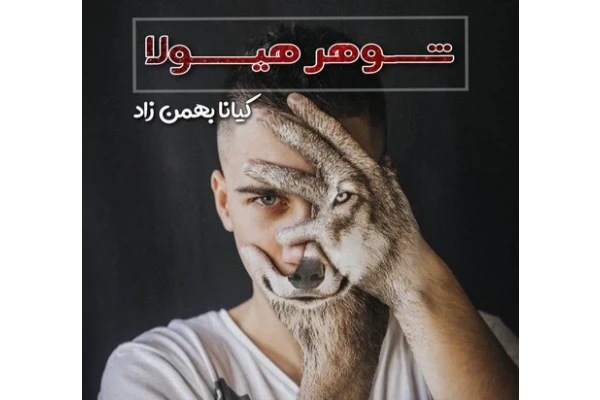 رمان مافیایی شوهر هیولا - کتابخانه مجازی واتیکان