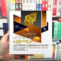اصول طب داخلی : بیماری های روماتولوژی و دستگاه ایمنی هاریسون ارجمند