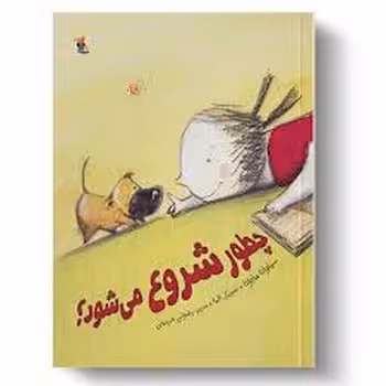 چطور شروع می شود؟ | مرکز فرهنگی آبی