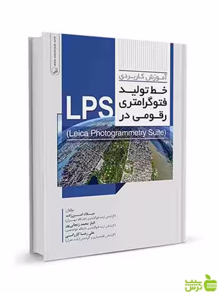 آموزش کاربردی خط تولید فتوگرامتری رقومی در LPS نوآور - سیب ترش - SibTorsh