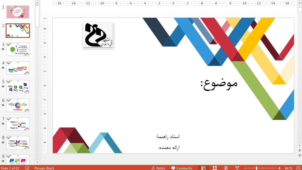 قالب پاورپوینت فایل دانشگاه فنی و حرفه ای