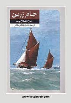 جام زرین | مرکز فرهنگی آبی