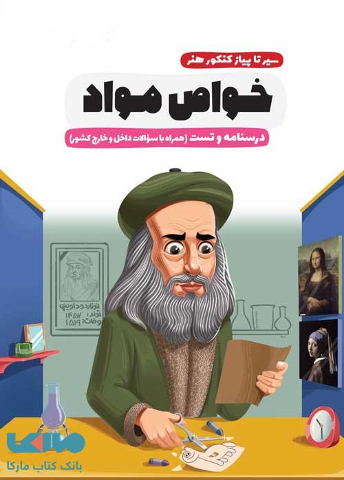 سیر تا پیاز خواص مواد اخوان