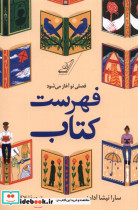 قیمت و خرید کتاب فهرست کتاب فصلی نو آغاز می شود کوله پشتی | ایده بوک