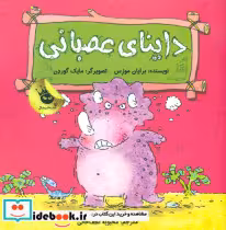 قیمت و خرید کتاب داینای عصبانی نشر زعفران | ایده بوک