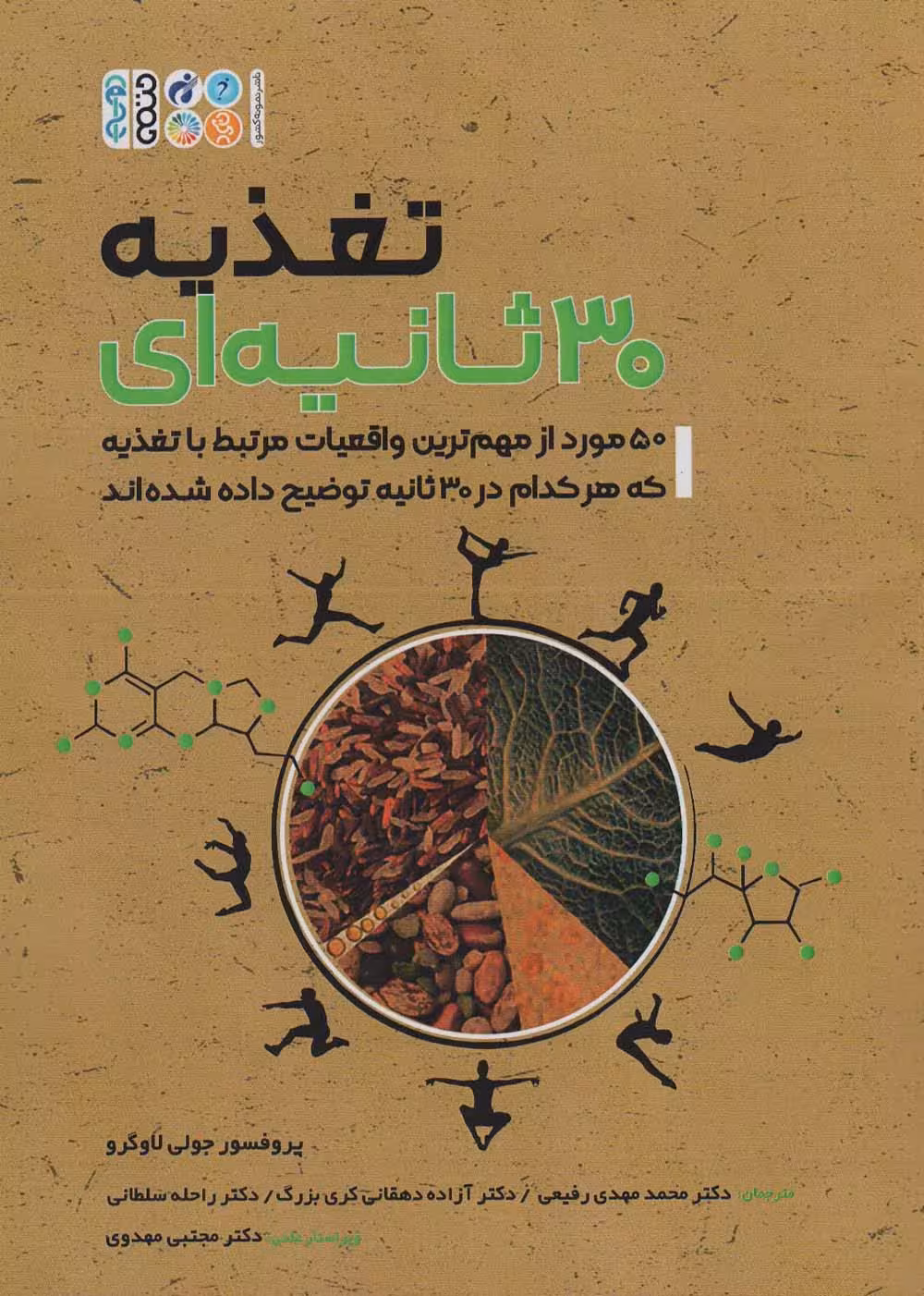 تغذیه سی ثانیه ای - ناشربوک | خرید آنلاین کتاب