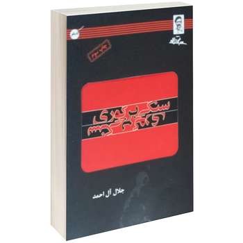 سنگی بر گوری | مرکز فرهنگی آبی