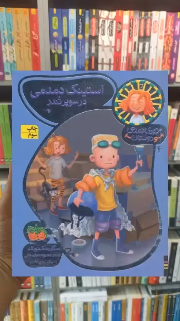 استینک دمدمی در سوپر تندر گلاسه افق
