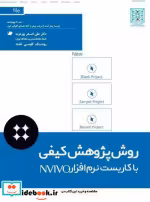 قیمت و خرید کتاب روش پژوهش کیفی پور عزت مهربان | ایده بوک