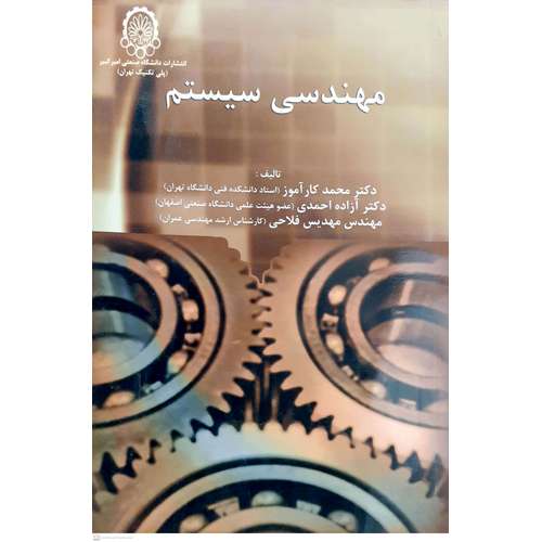 مهندسی سیستم