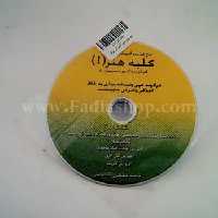 دی وی دی آموزش برگ زرین کلبه هنر 1