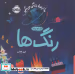 قیمت و خرید کتاب رنگ هاما اینجا زندگی می کنیم | ایده بوک