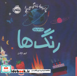 قیمت و خرید کتاب رنگ هاما اینجا زندگی می کنیم | ایده بوک