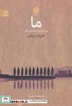 ما و بیست و سه داستان دیگر | مرکز فرهنگی آبی