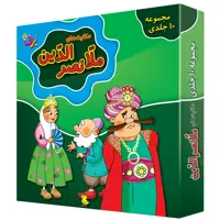 	 کتاب حکایت های ملانصر الدین اثر زهره سادات فیض آبادی و سارا خسروی برنا انتشارات برف ۱۰ جلدی