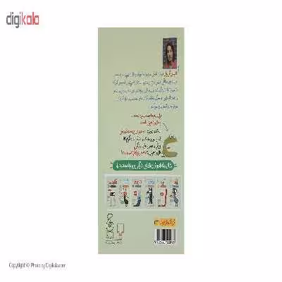 کتاب موجودات حال به هم زن وزغ اثر الیس گراول