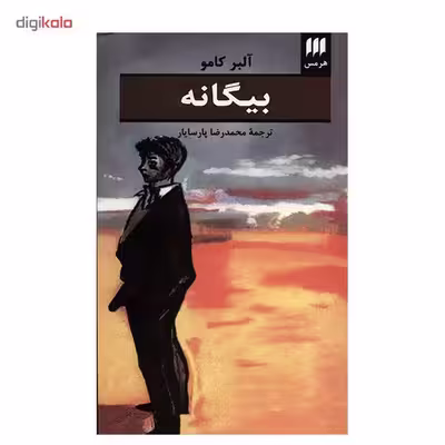 کتاب بیگانه اثر آلبر کامو
