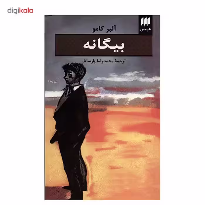 کتاب بیگانه اثر آلبر کامو