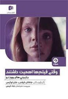 وقتی فیلم ها اهمیت داشتند | مرکز فرهنگی آبی