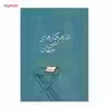 کتاب شاهکارهای ادبی جهان اثر فرانک نورتن مگیل