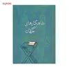 کتاب شاهکارهای ادبی جهان اثر فرانک نورتن مگیل