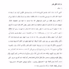 کتاب گلچین آھنگھا پنجاه اثر برگزیده از آھنگسازان پاپ تنظیم شده برای ھمه سازھا اثر شهرام ظریفکار انتشارات پنج خط