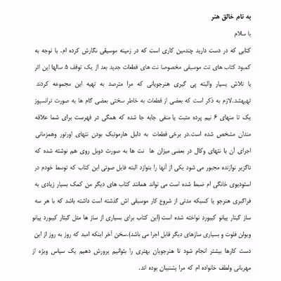 کتاب گلچین آھنگھا پنجاه اثر برگزیده از آھنگسازان پاپ تنظیم شده برای ھمه سازھا اثر شهرام ظریفکار انتشارات پنج خط