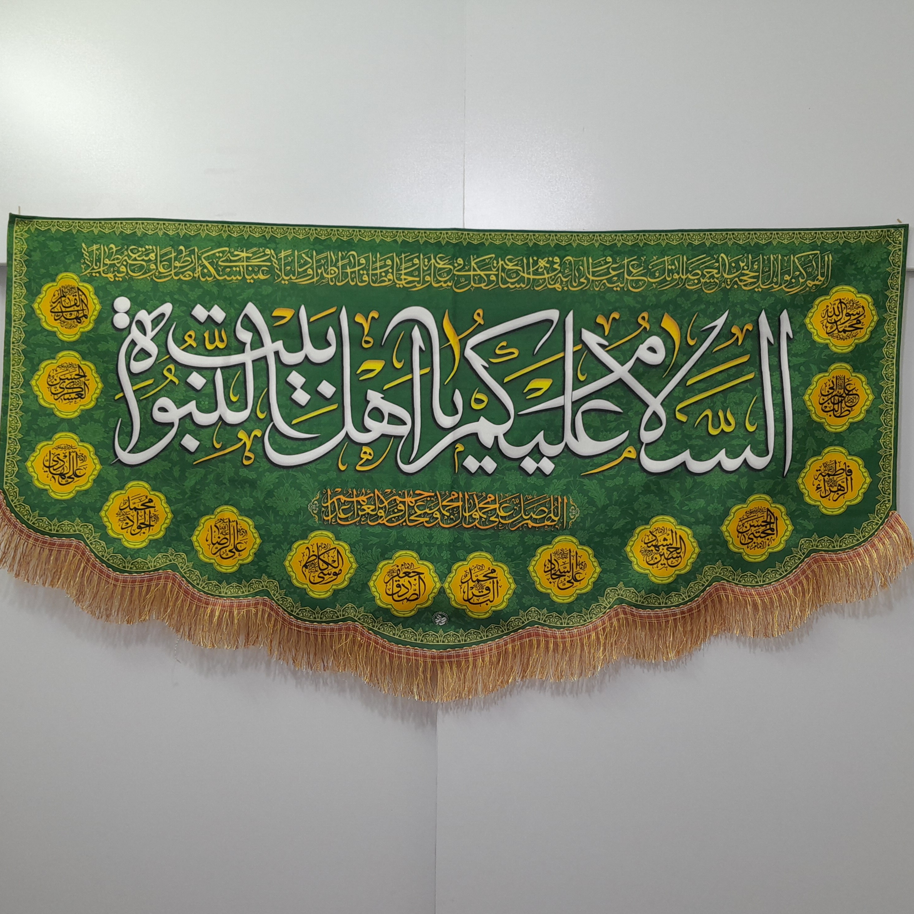 پرچم و کتیبه مخمل سلام بر اهل بیت سایز 140 در 70 خانگی