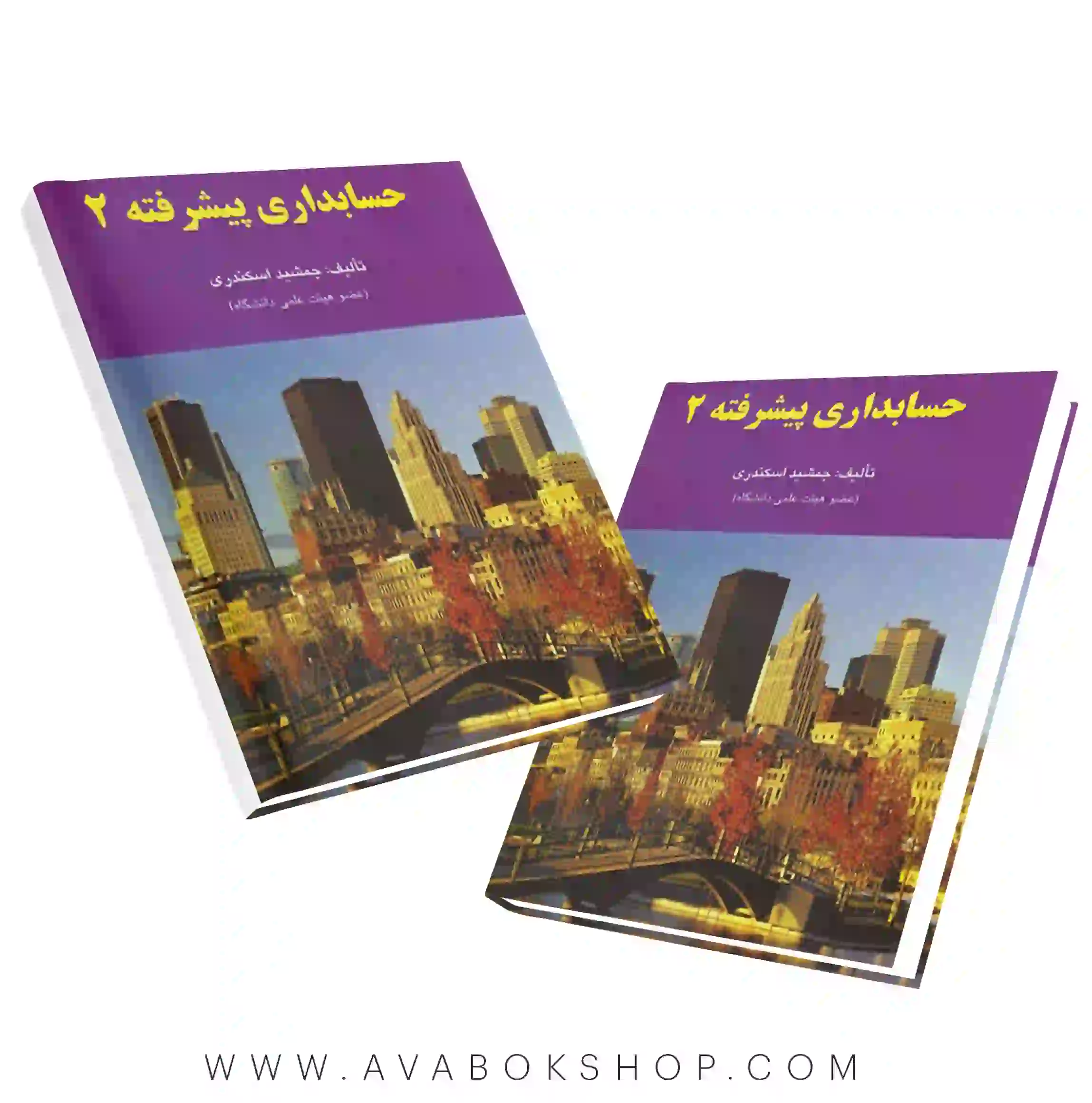 کتاب حسابداری پیشرفته 2 جمشید اسکندری انتشارات فرشید