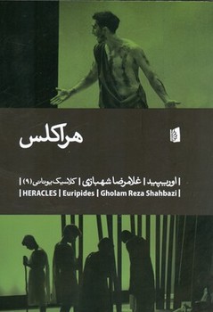 هراکلس | مرکز فرهنگی آبی