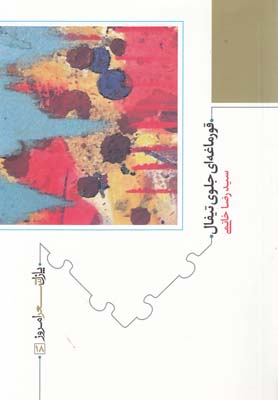 پازل شعر امروز