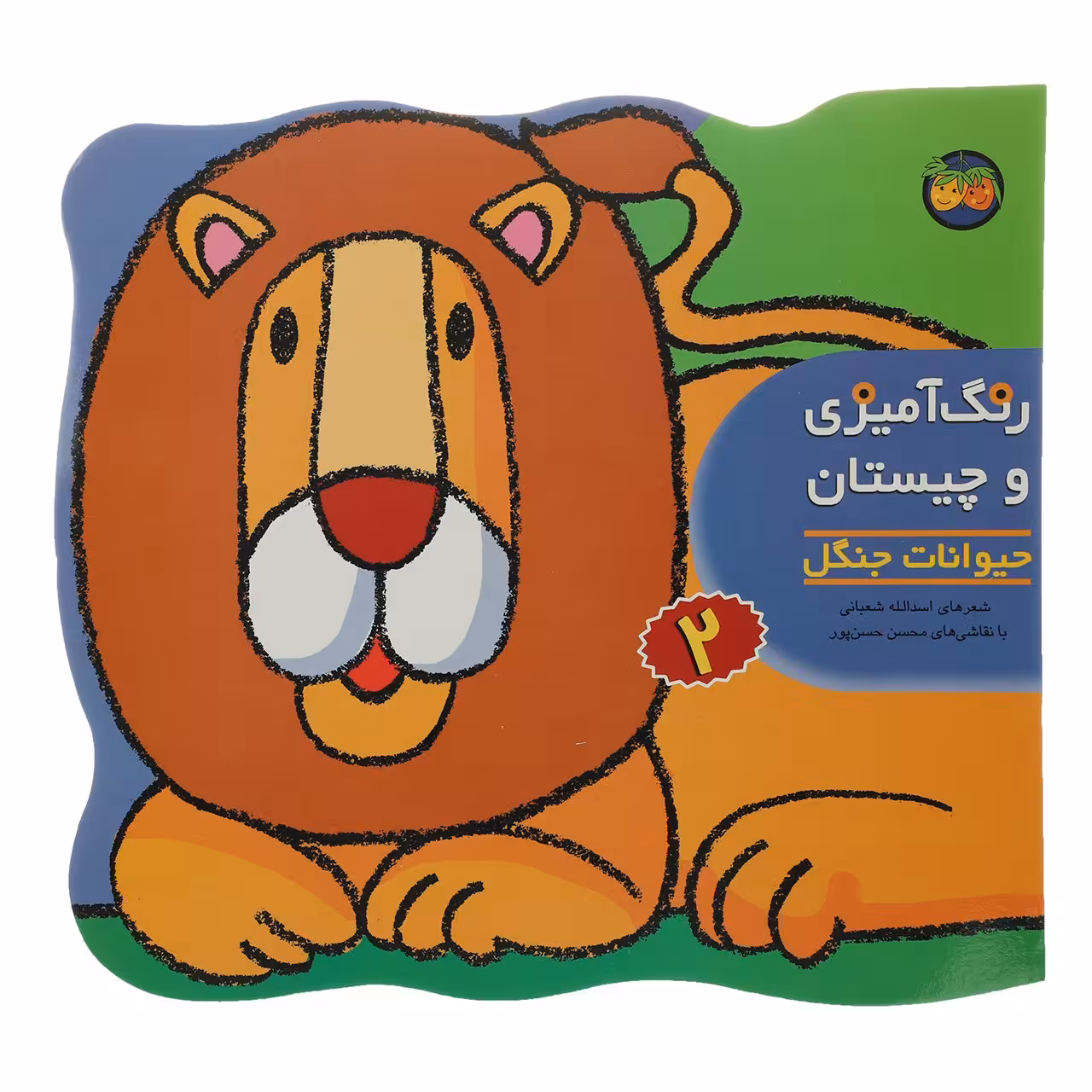 کتاب حیوانات ‌جنگل اثر اسدالله شعبانی