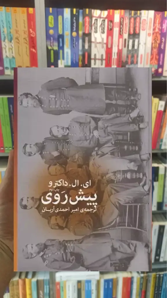پیش روی چشمه - بانک کتاب ماندگار-قیمت-خرید-کتاب-کمک-درسی-کنکور-دانشگاهی